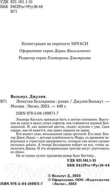 Изображение товара Художественная книга Эксмо Лепестки Белладонны / 9785041898717 (Вольмут Дж.)