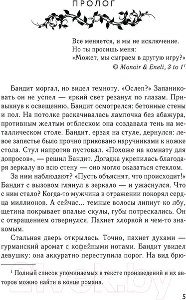 Изображение товара Художественная книга Эксмо Лепестки Белладонны / 9785041898717 (Вольмут Дж.)