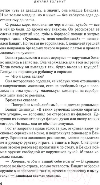 Изображение товара Художественная книга Эксмо Лепестки Белладонны / 9785041898717 (Вольмут Дж.)