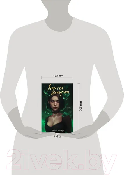 Изображение товара Художественная книга Эксмо Лепестки Белладонны / 9785041898717 (Вольмут Дж.)