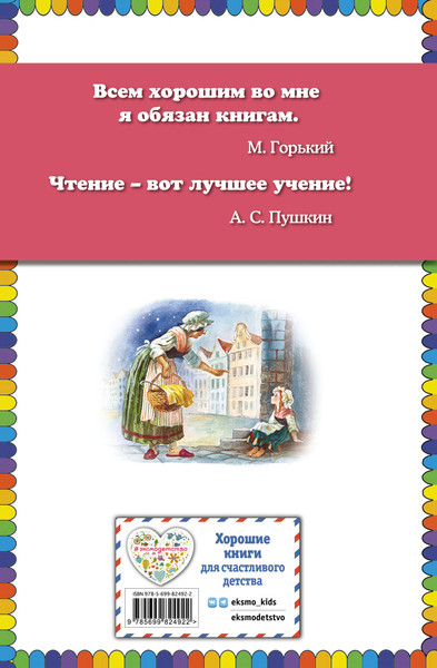 Изображение товара Книга Эксмо Лоскутик и Облако. Книги — мои друзья, твердая обложка (Прокофьева Софья)