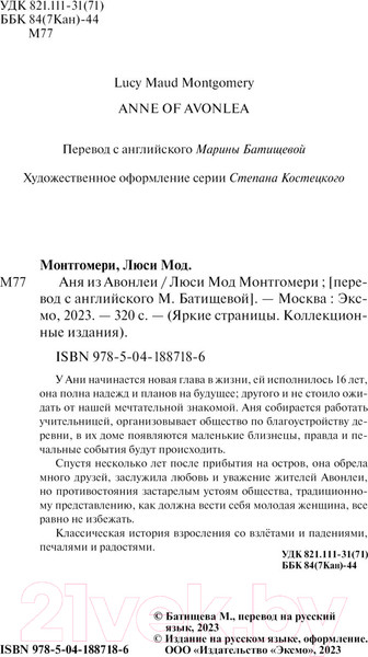 Изображение товара Книга Эксмо Аня из Авонлеи / 9785041887186 (Монтгомери Л.М.)