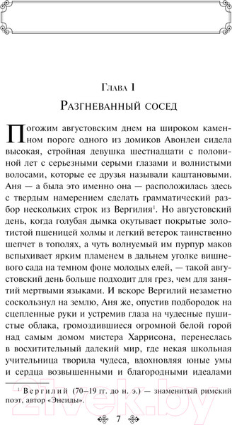 Изображение товара Книга Эксмо Аня из Авонлеи / 9785041887186 (Монтгомери Л.М.)