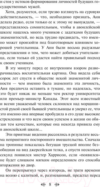 Изображение товара Книга Эксмо Аня из Авонлеи / 9785041887186 (Монтгомери Л.М.)