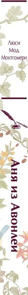 Изображение товара Книга Эксмо Аня из Авонлеи / 9785041887186 (Монтгомери Л.М.)