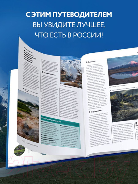 Изображение товара Книга Бомбора Лучшие маршруты России. Самые особенные путешествия (Шу А.)