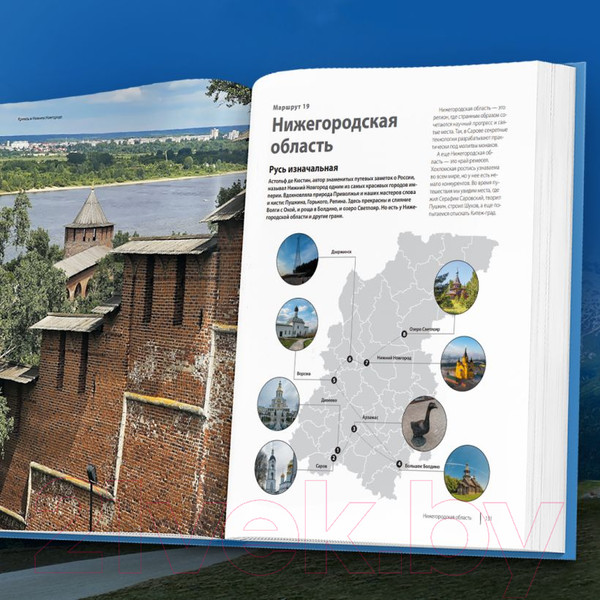 Изображение товара Книга Бомбора Лучшие маршруты России. Самые особенные путешествия (Шу А.)