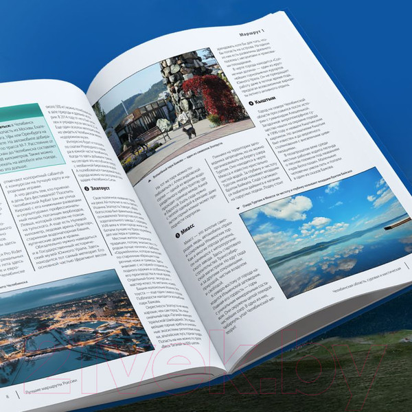 Изображение товара Книга Бомбора Лучшие маршруты России. Самые особенные путешествия (Шу А.)