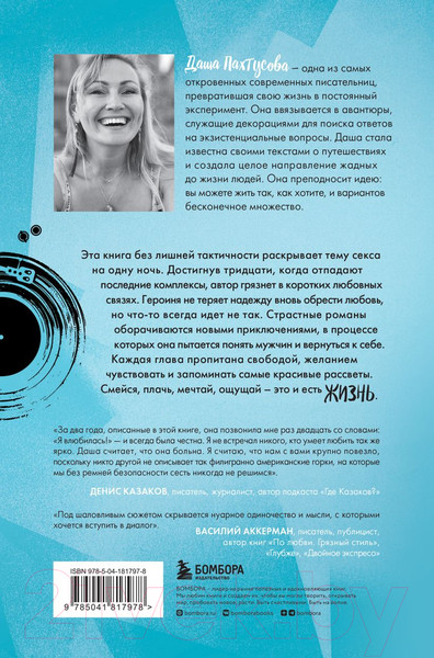 Изображение товара Художественная книга Бомбора Мужчины. Панк-рок о сексе на одну ночь / 9785041817978 (Пахтусова Д.А.)