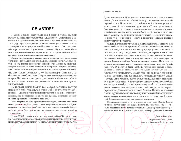 Изображение товара Художественная книга Бомбора Мужчины. Панк-рок о сексе на одну ночь / 9785041817978 (Пахтусова Д.А.)