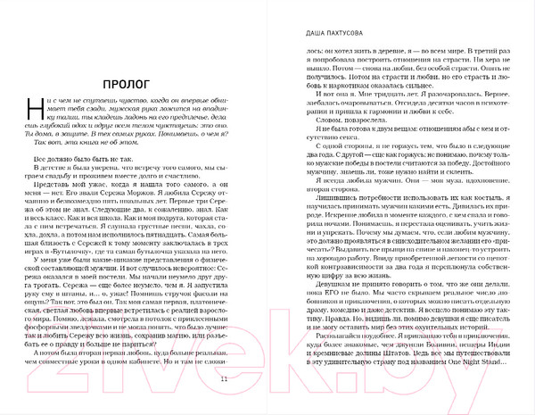 Изображение товара Художественная книга Бомбора Мужчины. Панк-рок о сексе на одну ночь / 9785041817978 (Пахтусова Д.А.)