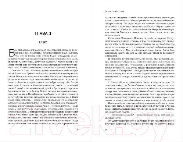 Изображение товара Художественная книга Бомбора Мужчины. Панк-рок о сексе на одну ночь / 9785041817978 (Пахтусова Д.А.)