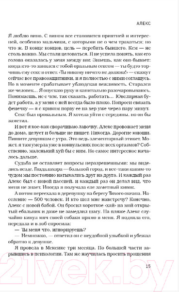 Изображение товара Художественная книга Бомбора Мужчины. Панк-рок о сексе на одну ночь / 9785041817978 (Пахтусова Д.А.)
