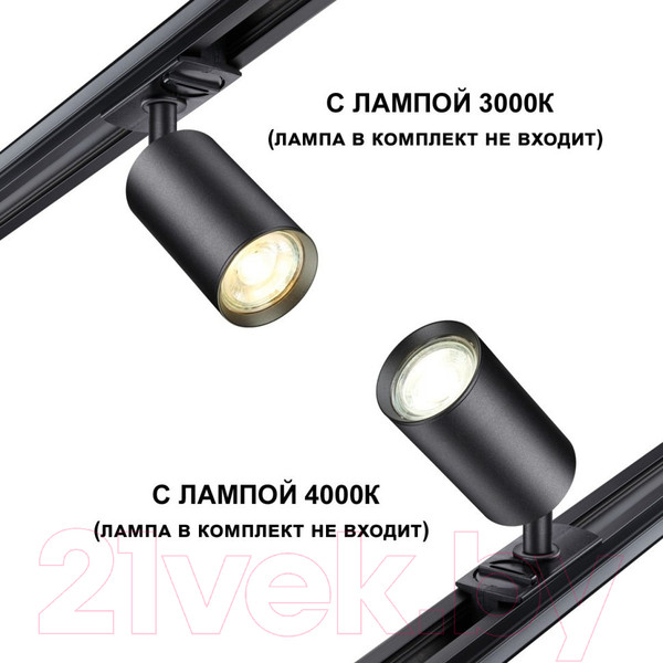 Изображение товара Трековый светильник Novotech Pipe 370963