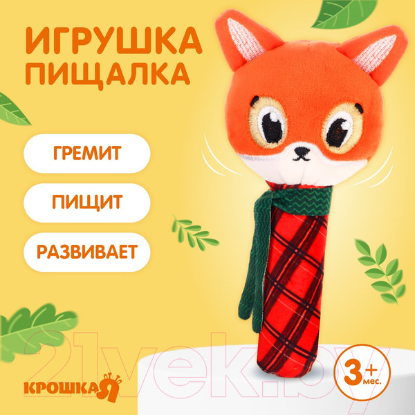 Изображение товара Погремушка Крошка Я Пищалка. Лисичка / 9843936