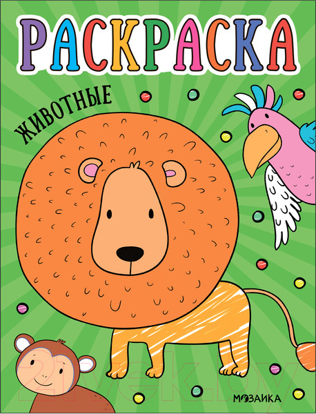 Изображение товара Раскраска Мозаика-Синтез Раскраски для малышей. Животные / МС13754