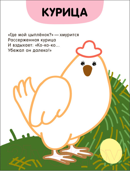 Изображение товара Раскраска Мозаика-Синтез Раскраски с цветным контуром. В деревне / МС13751