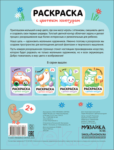 Изображение товара Раскраска Мозаика-Синтез Раскраски с цветным контуром. В деревне / МС13751