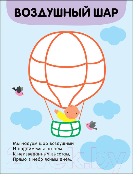 Изображение товара Раскраска Мозаика-Синтез Раскраски с цветным контуром. В дороге / МС13748