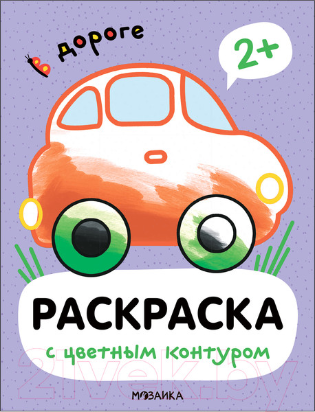 Изображение товара Раскраска Мозаика-Синтез Раскраски с цветным контуром. В дороге / МС13748