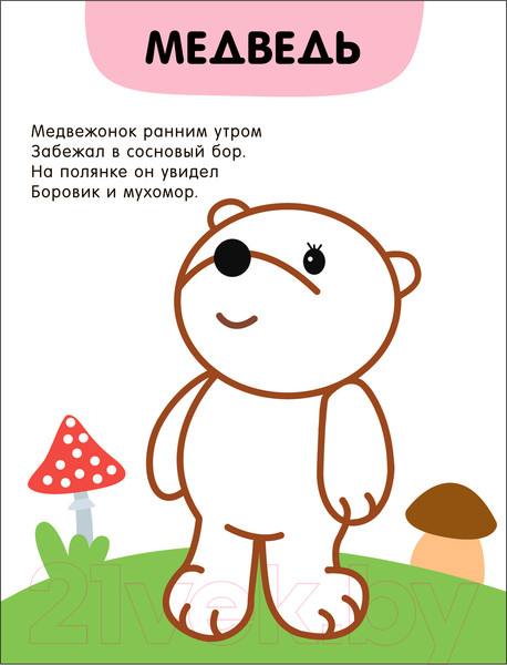 Изображение товара Раскраска Мозаика-Синтез Раскраски с цветным контуром. В лесу / МС13750