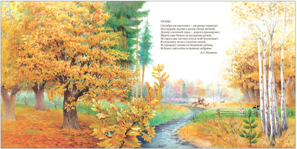 Изображение товара Книга Мозаика-Синтез Большая поэзия для маленьких детей. Осенние стихи / МС12094