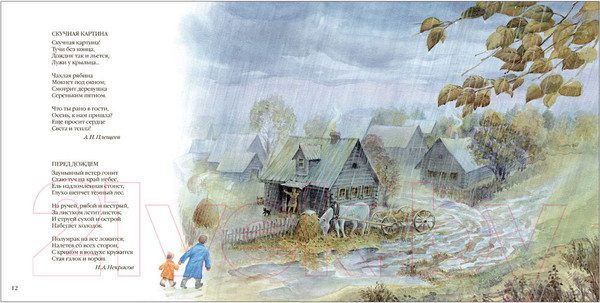 Изображение товара Книга Мозаика-Синтез Большая поэзия для маленьких детей. Осенние стихи / МС12094