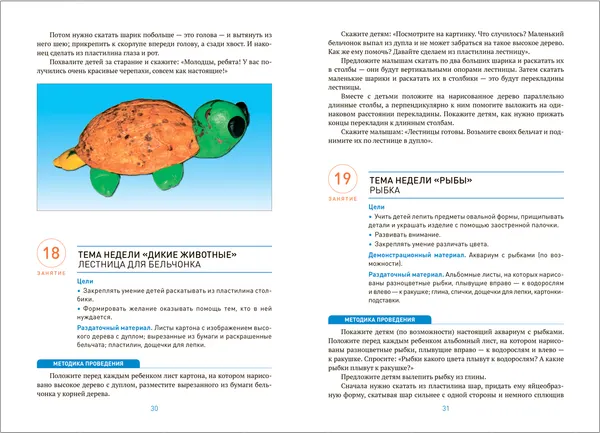 Изображение товара План-конспект уроков Мозаика-Синтез Лепка в детском саду. 3-4 года / МС13799
