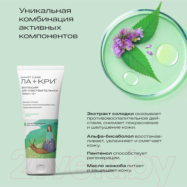 Изображение товара Крем для тела Ла-Кри Эмульсия Для интенсивного питания кожи (200мл)