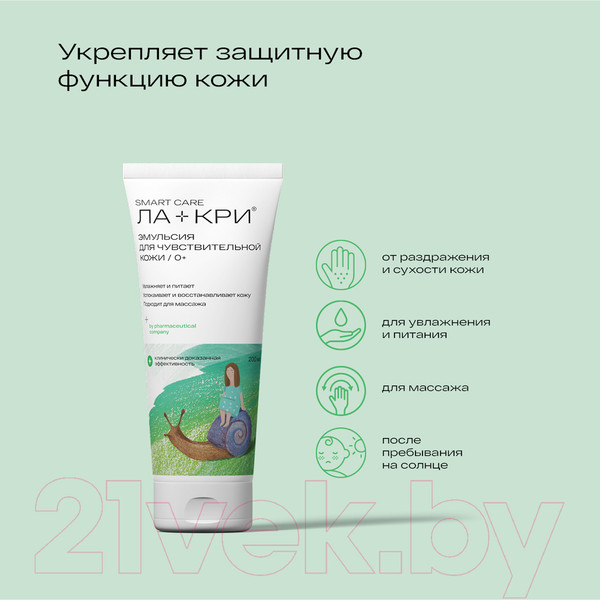 Изображение товара Крем для тела Ла-Кри Эмульсия Для интенсивного питания кожи (200мл)