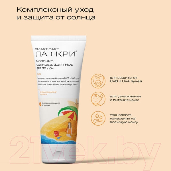 Изображение товара Молочко солнцезащитное Ла-Кри SPF30 (200мл)