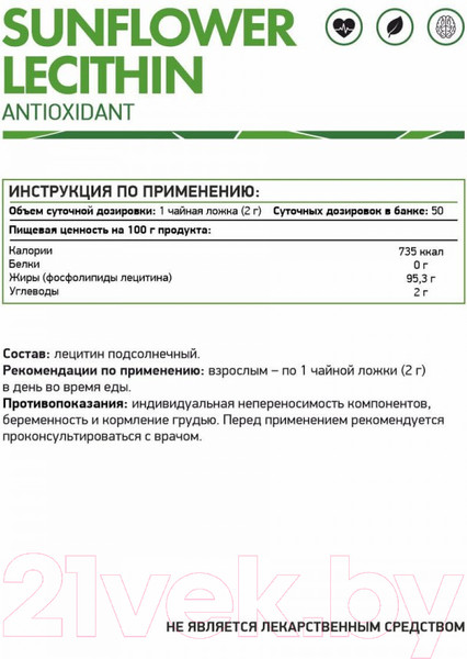 Изображение товара Пищевая добавка NaturalSupp Sunflower Lecithin Подсолнечный лецитин (100гр)