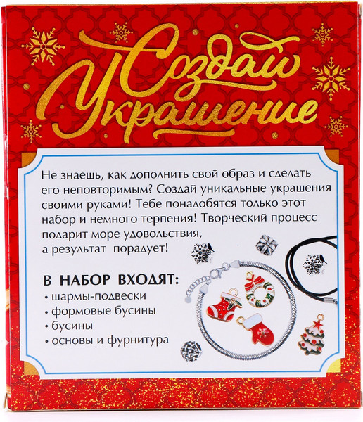 Изображение товара Адвент-календарь Школа талантов Создай браслет / 9670870