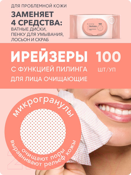 Изображение товара Влажные салфетки E-Rasy Для проблемной кожи (100шт)
