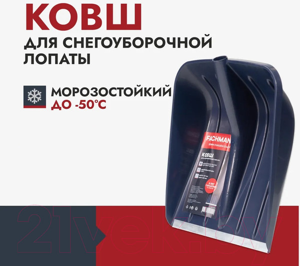 Изображение товара Лопата для уборки снега Fachmann 05.006 (темно-синий)