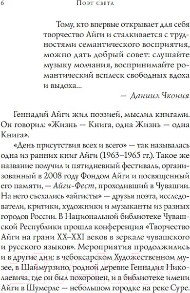Изображение товара Художественная книга Эксмо Стихотворения / 9785041901400 (Айги Г.Н.)
