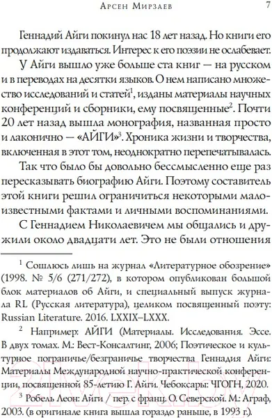 Изображение товара Художественная книга Эксмо Стихотворения / 9785041901400 (Айги Г.Н.)