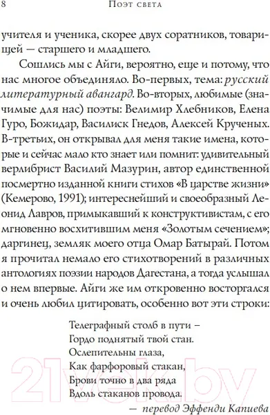 Изображение товара Художественная книга Эксмо Стихотворения / 9785041901400 (Айги Г.Н.)