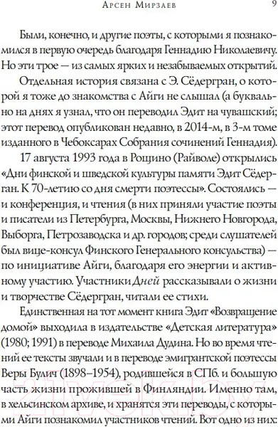 Изображение товара Художественная книга Эксмо Стихотворения / 9785041901400 (Айги Г.Н.)