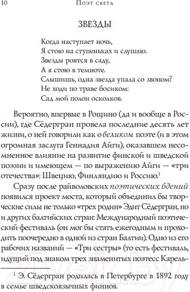 Изображение товара Художественная книга Эксмо Стихотворения / 9785041901400 (Айги Г.Н.)