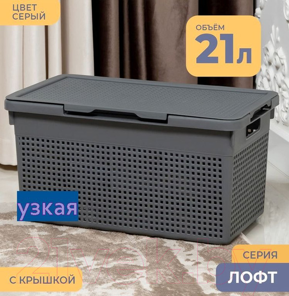 Изображение товара Корзина Violet Лофт с крышкой / 562118 (21л, серый)