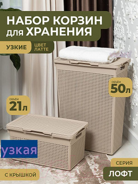 Изображение товара Корзина Violet Лофт с крышкой / 562120 (21л, латте)