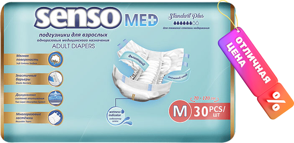 Изображение товара Подгузники для взрослых Senso Med Standart Plus Медицинского назначения M (30шт)