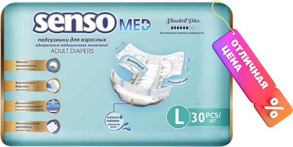 Изображение товара Подгузники для взрослых Senso Med Standart Plus Медицинского назначения L (30шт)
