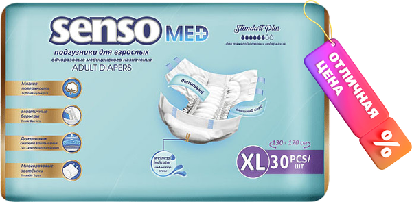 Изображение товара Подгузники для взрослых Senso Med Standart Plus Медицинского назначения XL (30шт)