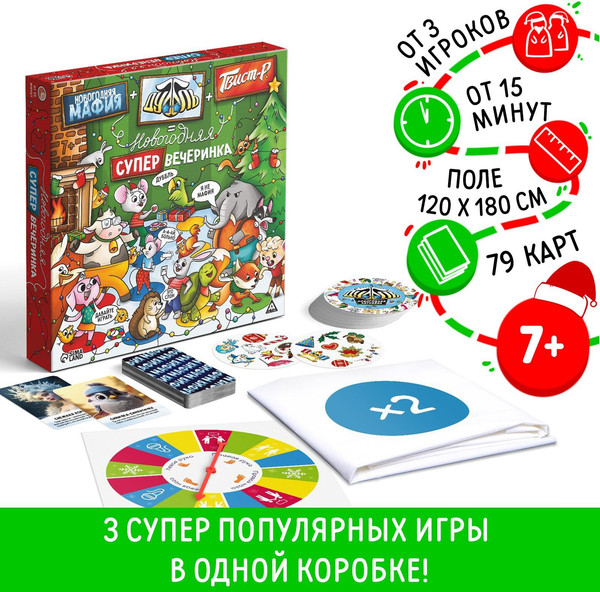 Изображение товара Набор игр Лас Играс Мафия. Дуббль. Твист-р. Новогодняя супер вечеринка / 9874382