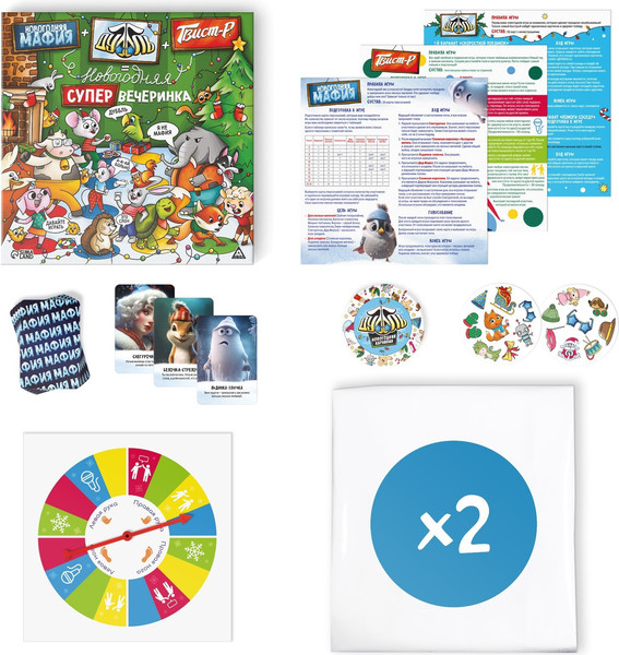 Изображение товара Набор игр Лас Играс Мафия. Дуббль. Твист-р. Новогодняя супер вечеринка / 9874382