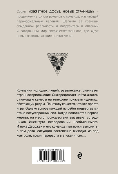 Изображение товара Книга Эксмо Чудовищ.net / 9785041105396 (Тимошенко Н.В., Обухова Е.А.)