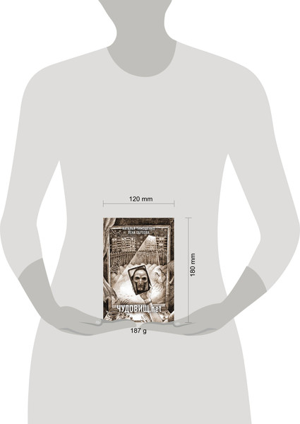 Изображение товара Книга Эксмо Чудовищ.net / 9785041105396 (Тимошенко Н.В., Обухова Е.А.)