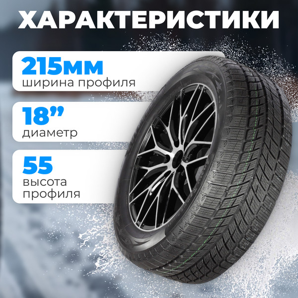 Изображение товара Зимняя шина Autogreen Snow Ranger AW09 215/55R18 95H